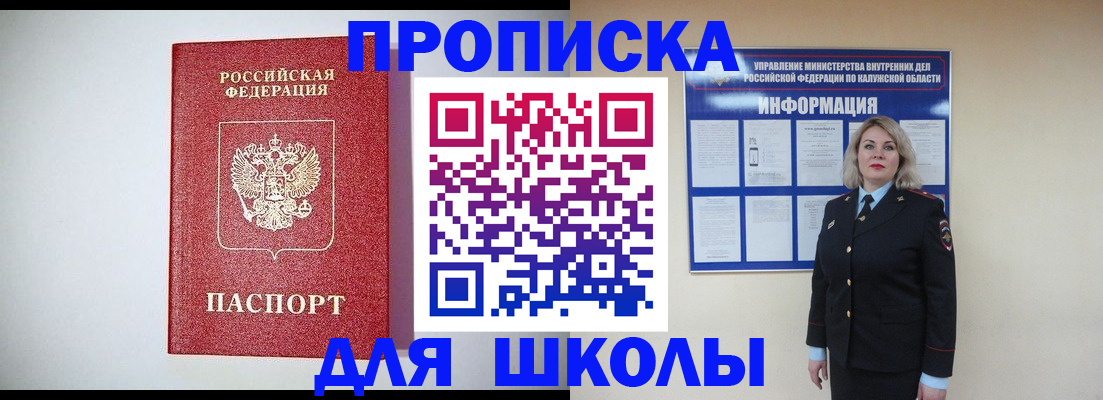 прописка от собственника в Башкортостане