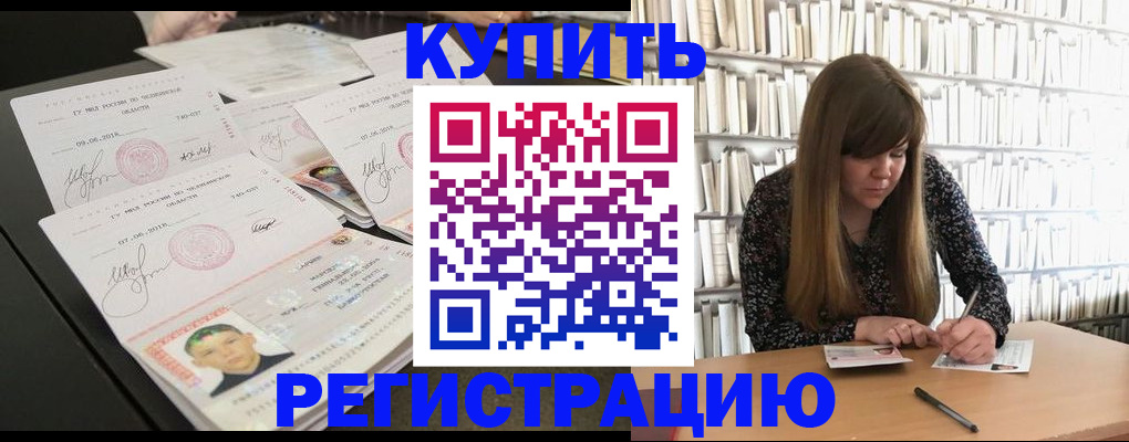 прописка 2025 в Башкортостане