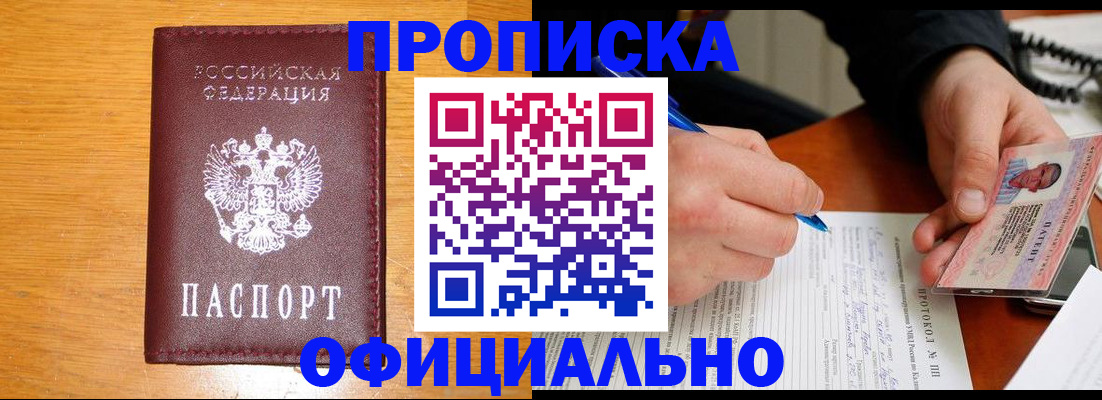 прописка для кредита в Башкортостане