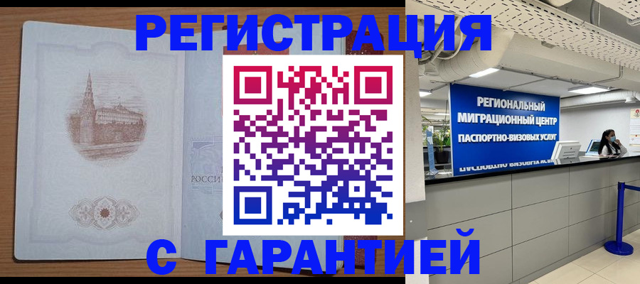 временная регистрация надежно в Башкортостане